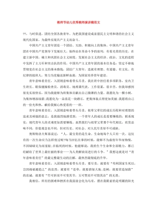 教师节幼儿优秀教师演讲稿范文 