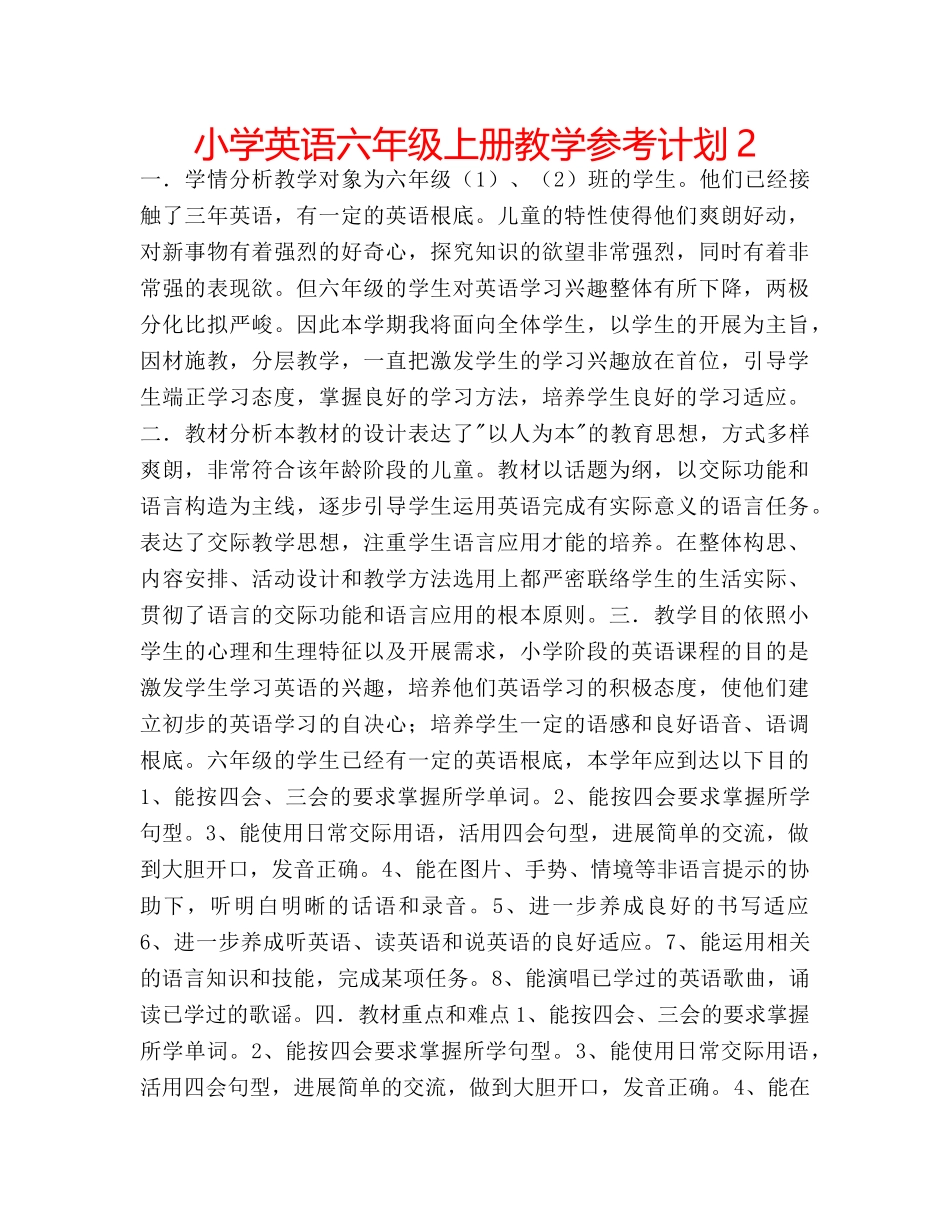 小学英语六年级上册教学参考计划2 _第1页