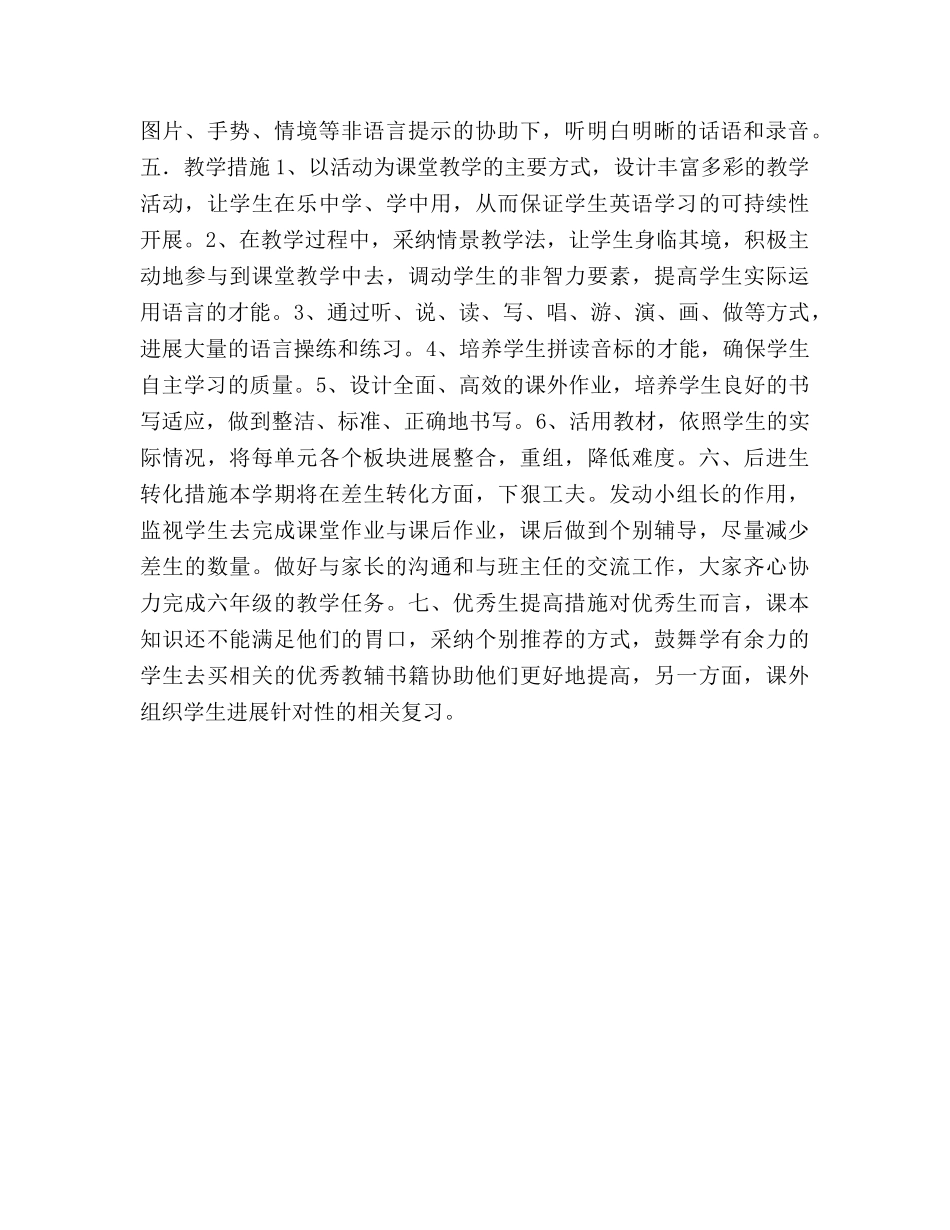 小学英语六年级上册教学参考计划2 _第2页