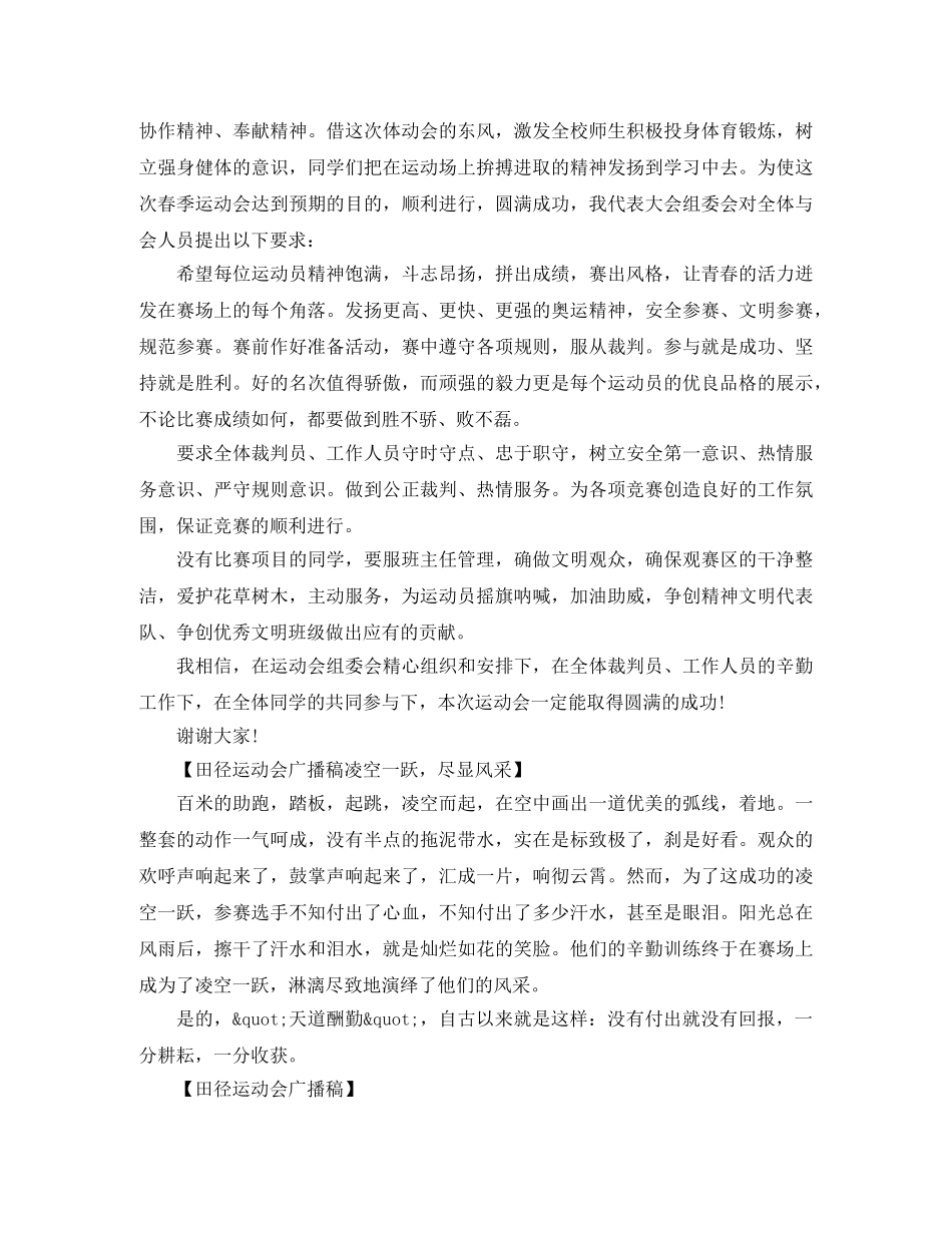 小学生田径运动会广播稿【精选篇】 _第2页