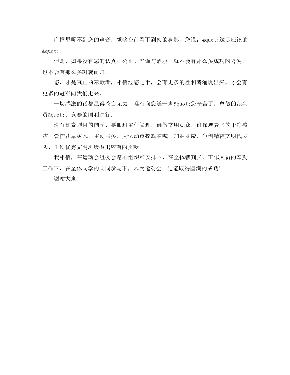 小学生田径运动会广播稿【精选篇】 _第3页
