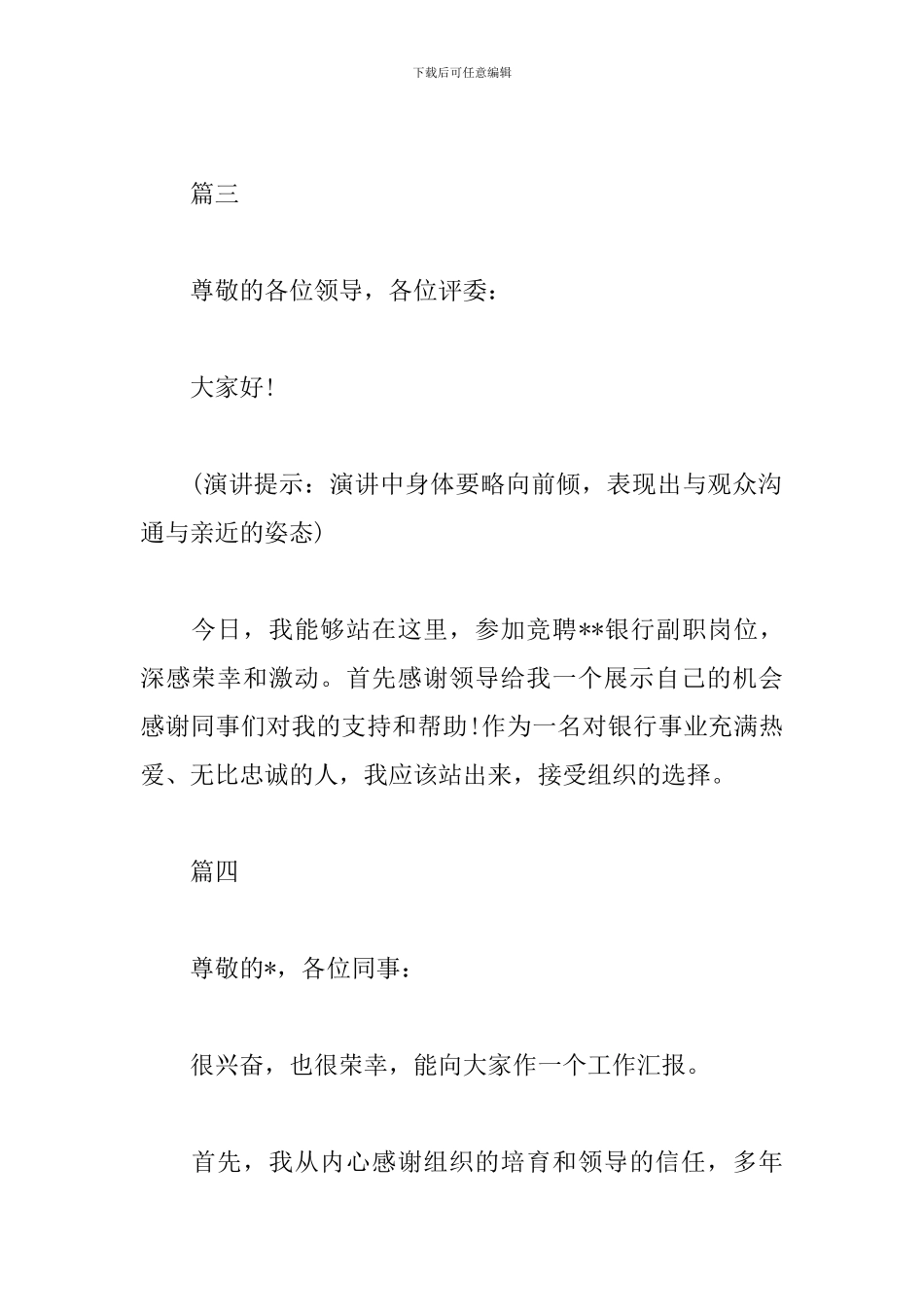 竞聘演讲稿精彩开头模板_第2页