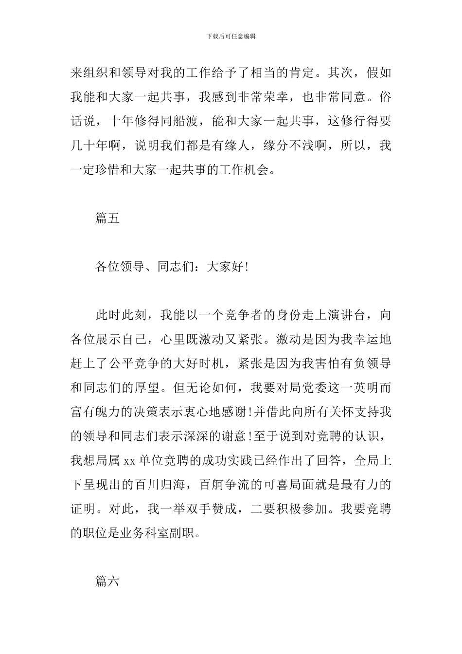 竞聘演讲稿精彩开头模板_第3页