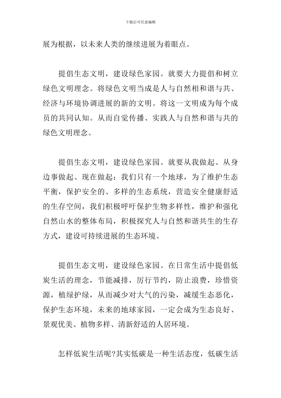 生态环境保护心得体会_第2页