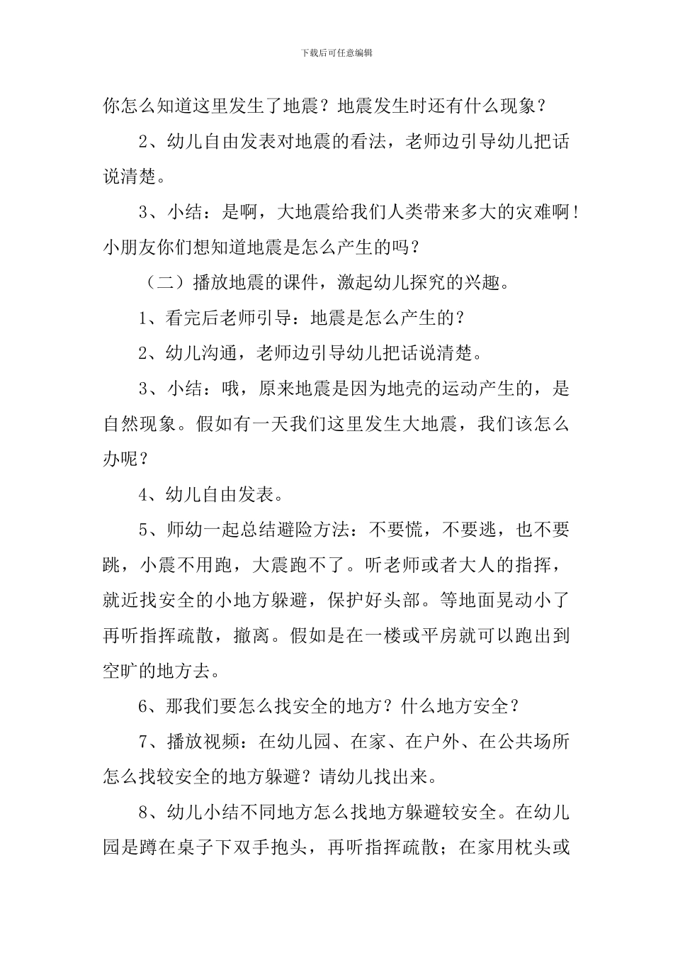 幼儿中班安全教育课《防震减灾》教案范文_第2页