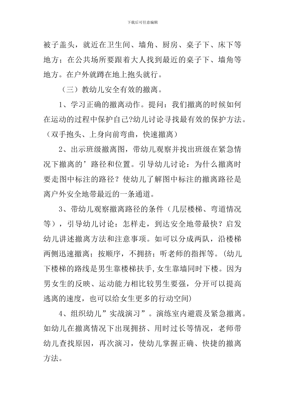 幼儿中班安全教育课《防震减灾》教案范文_第3页