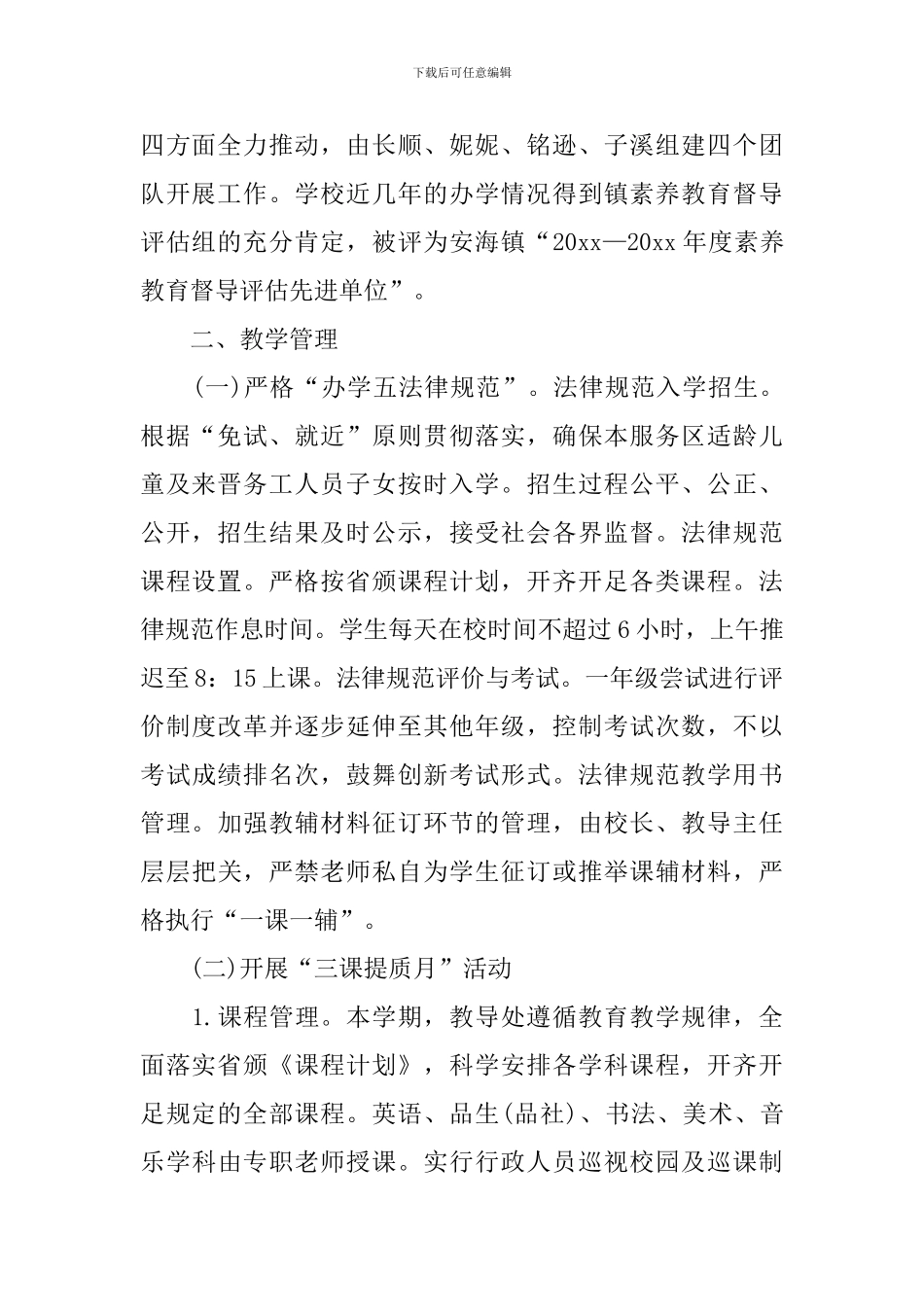2024小学秋季上学期工作总结及下学期工作计划_第2页