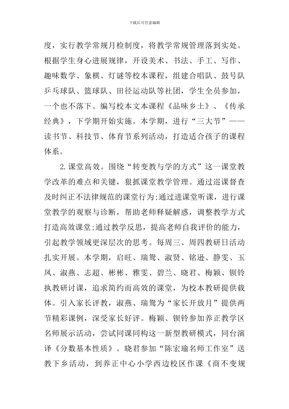2024小学秋季上学期工作总结及下学期工作计划_第3页