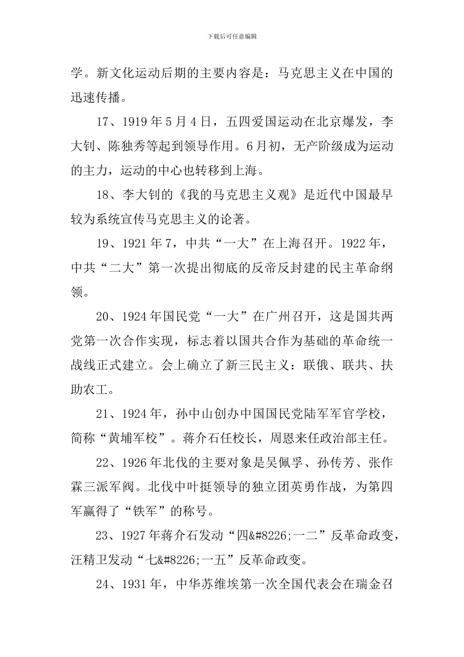 初二上册期中历史复习提纲_第3页