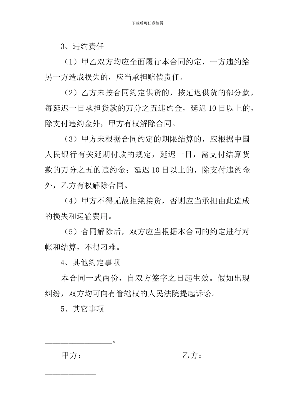 2024年产品购销合同协议书范文_第2页