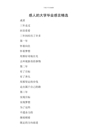 感人的大学毕业感言精选