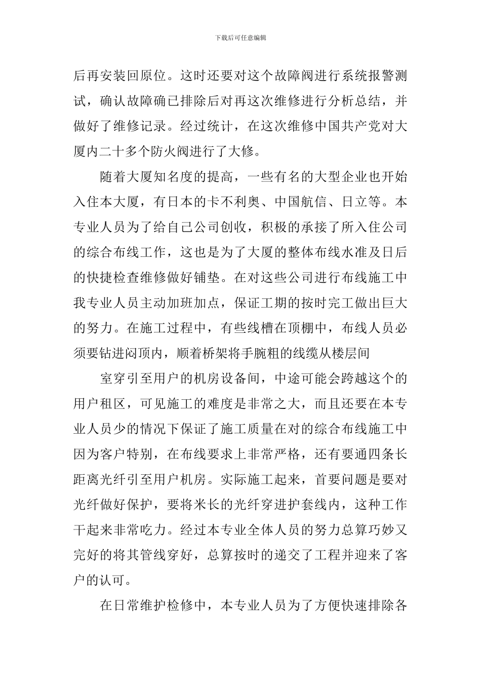 建设单位年度工作总结四篇_第2页