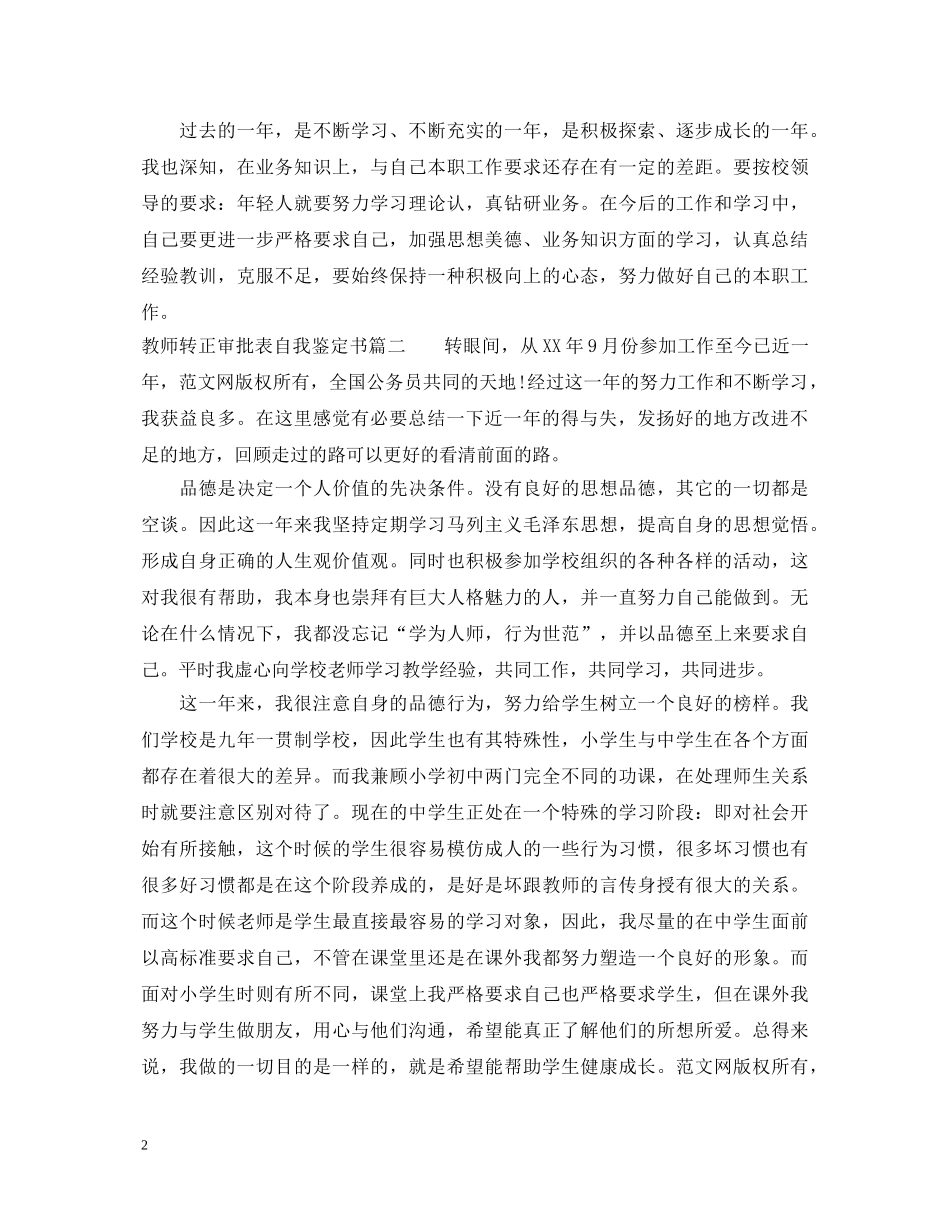 教师转正审批表自我鉴定书 _第2页