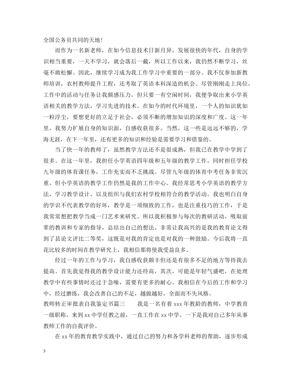 教师转正审批表自我鉴定书 _第3页
