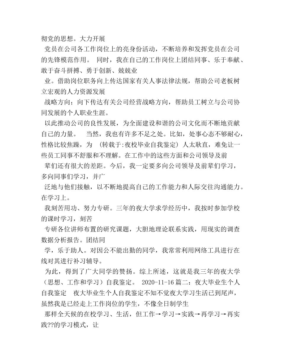 夜大本科毕业自我鉴定 _第3页
