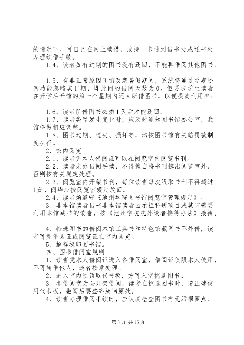 学校图书馆规章制度_第3页