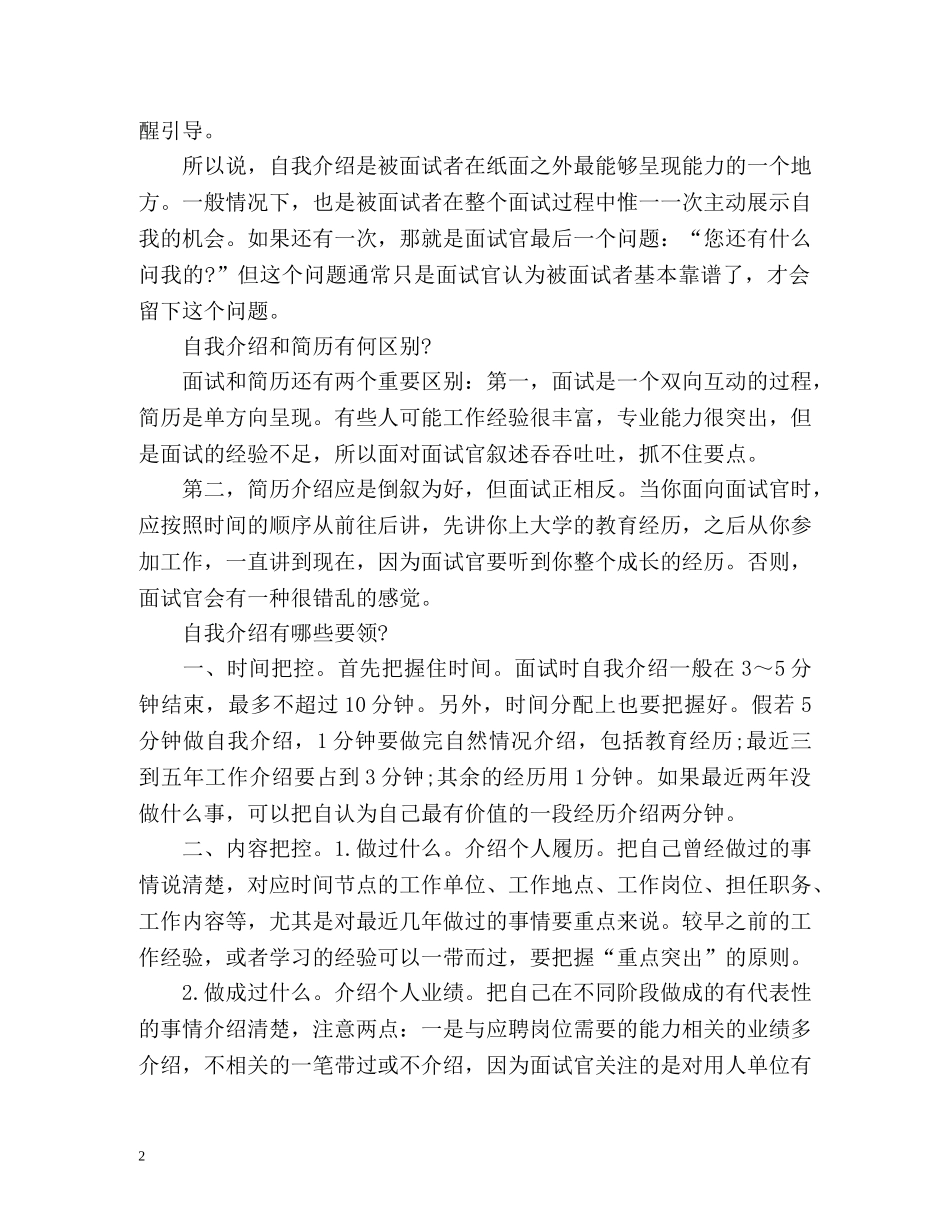 如何做好面试自我介绍「技巧」 _第2页