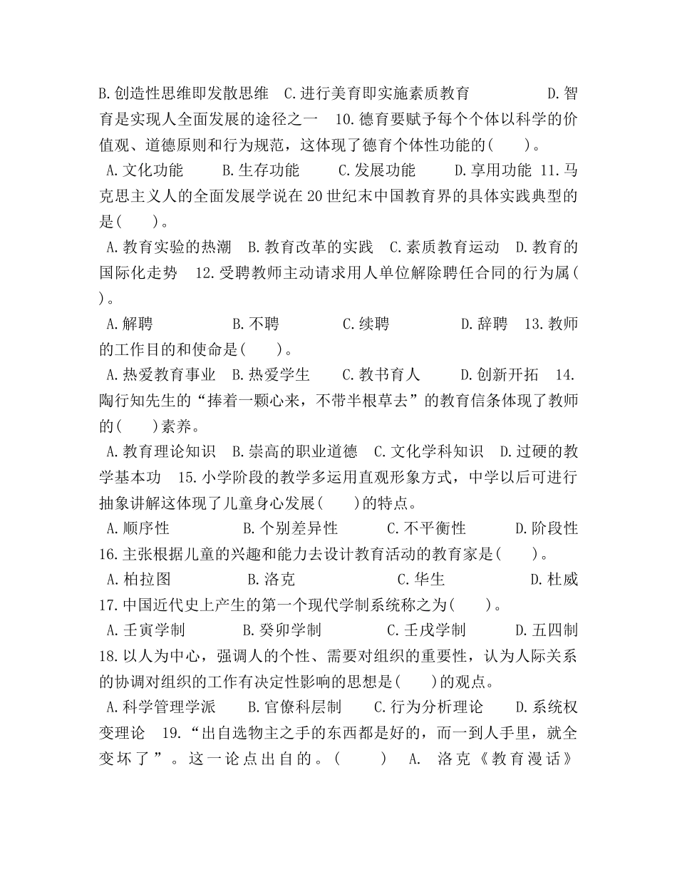 天津市中小学教师资格认定考试教育学真题 _第2页