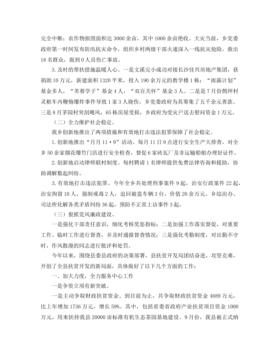 森林管护站站长竞聘演讲稿 _第3页