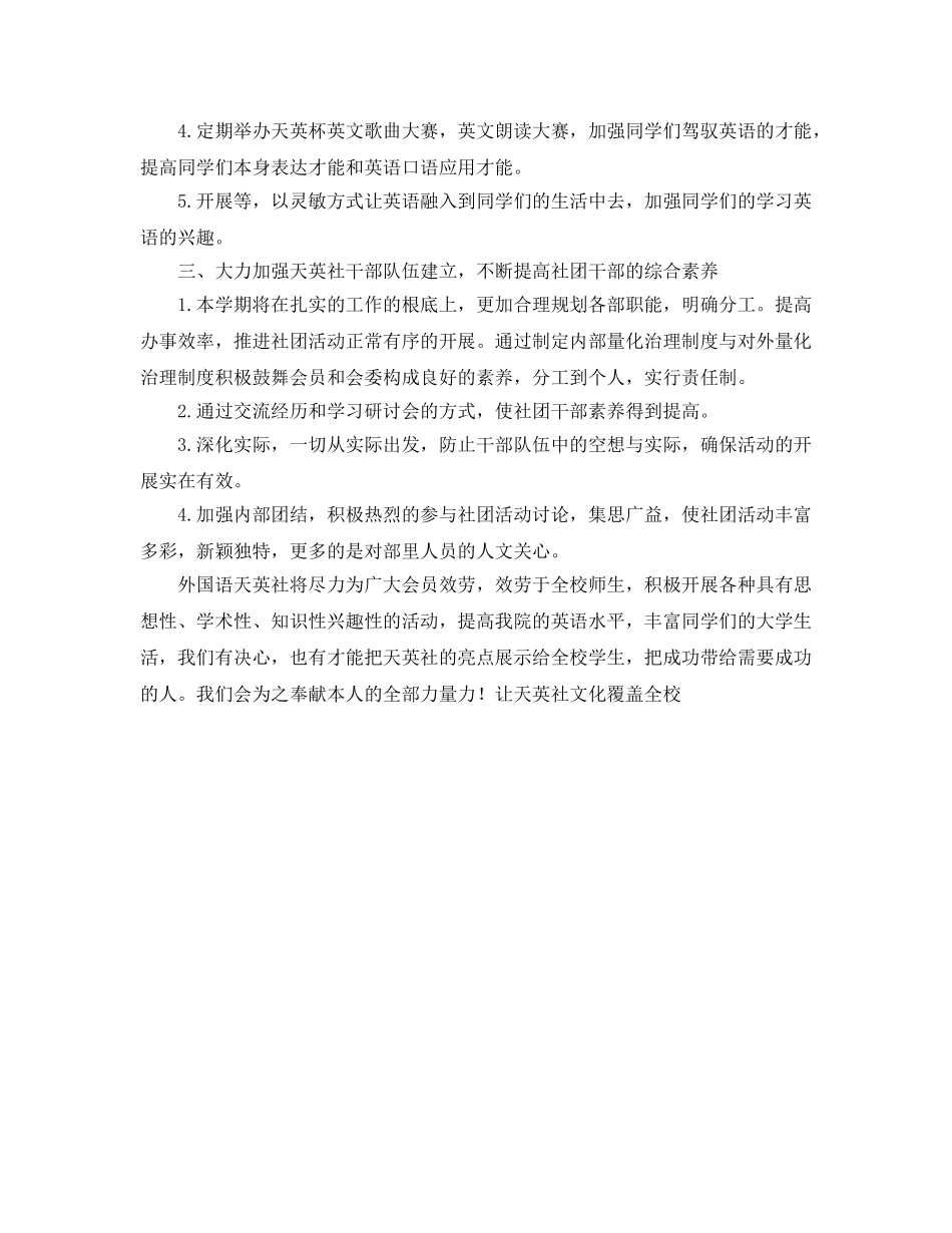 年度工作参考总结-英语兴趣小组的年度工作参考总结 _第2页