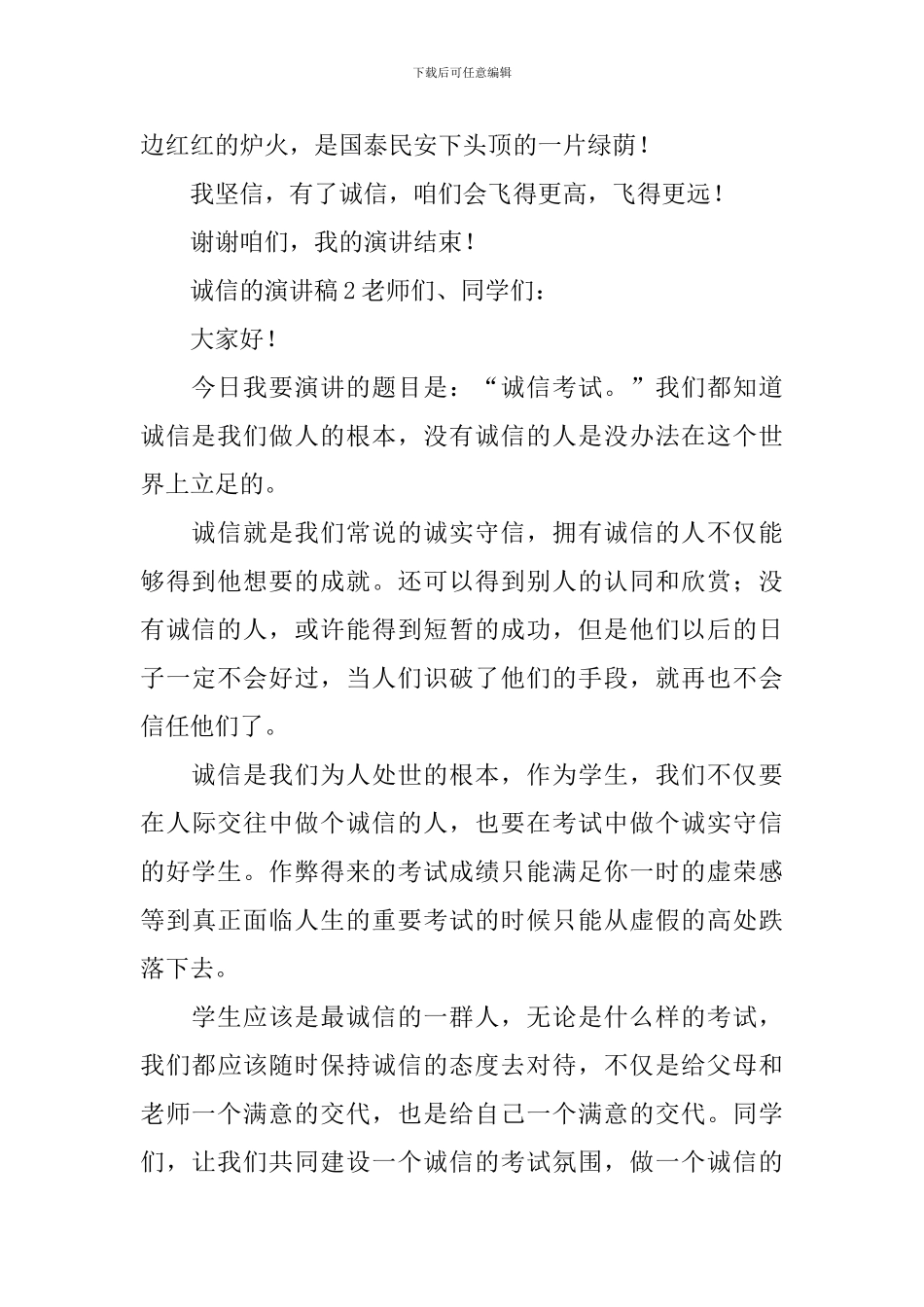 诚信的演讲稿_第2页