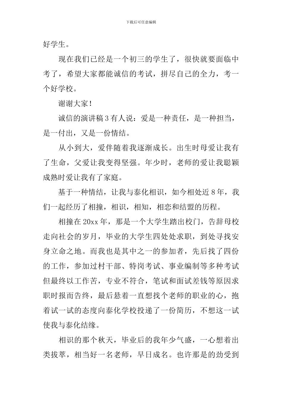 诚信的演讲稿_第3页