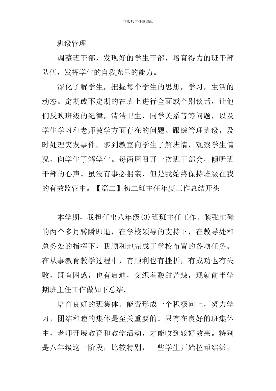 初二班主任年度工作总结开头_第2页