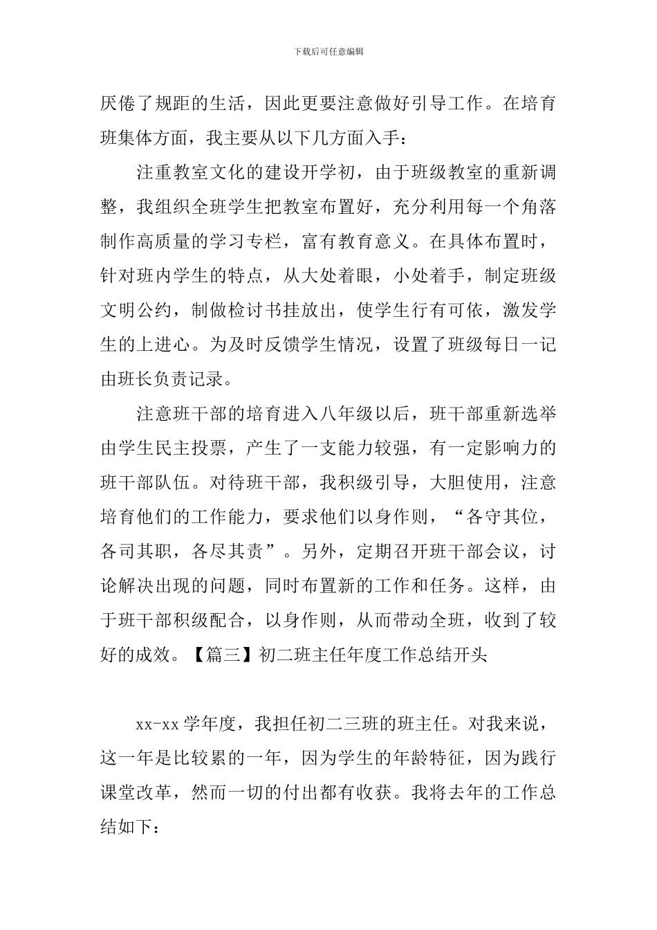 初二班主任年度工作总结开头_第3页