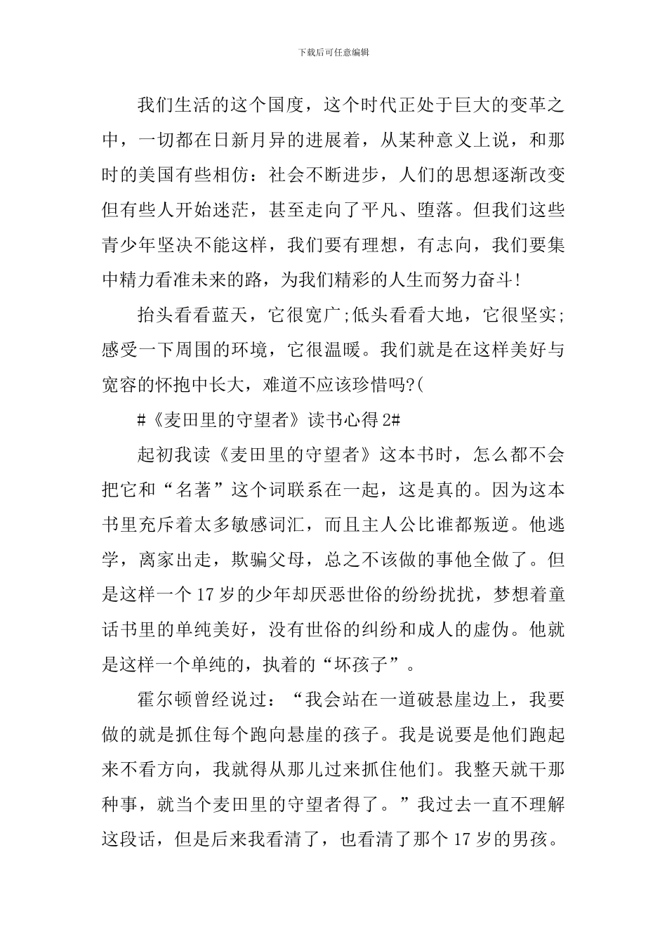 麦田里的守望者假期读书心得_第2页