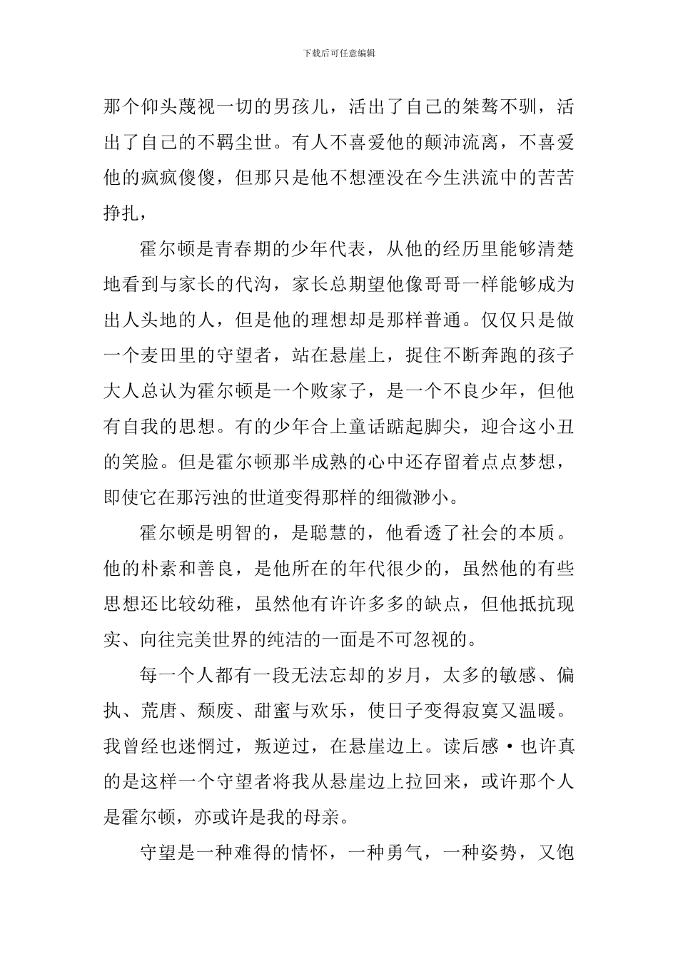 麦田里的守望者假期读书心得_第3页