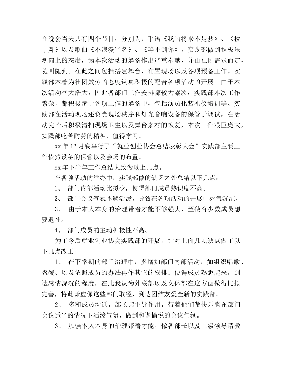 就业创业协会实践部期末工作参考总结（通用） _第2页