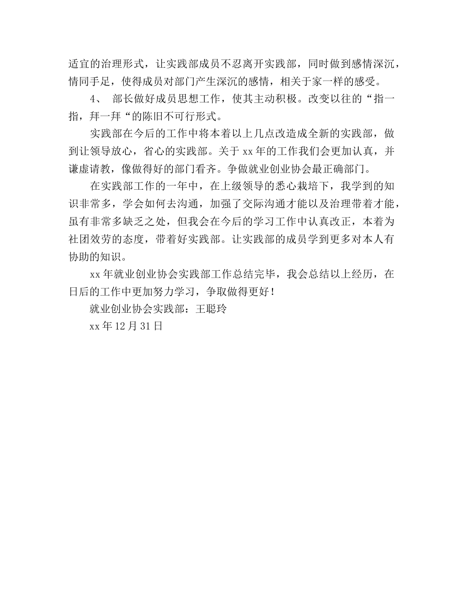 就业创业协会实践部期末工作参考总结（通用） _第3页