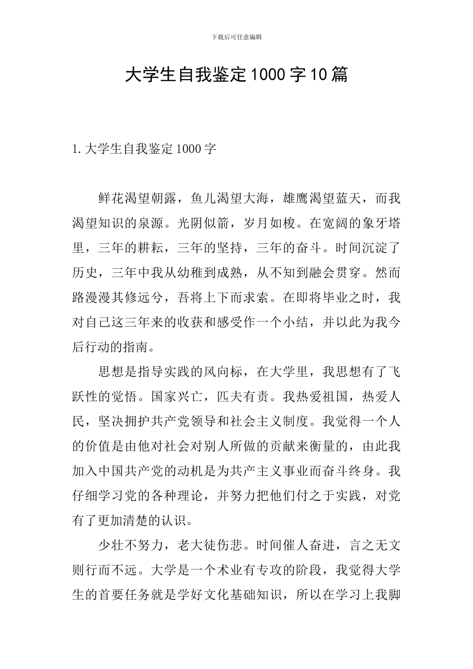 大学生自我鉴定1000字10篇_第1页