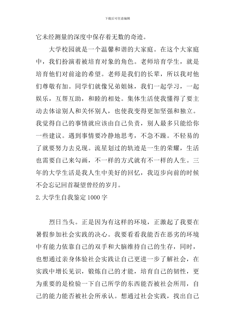 大学生自我鉴定1000字10篇_第3页