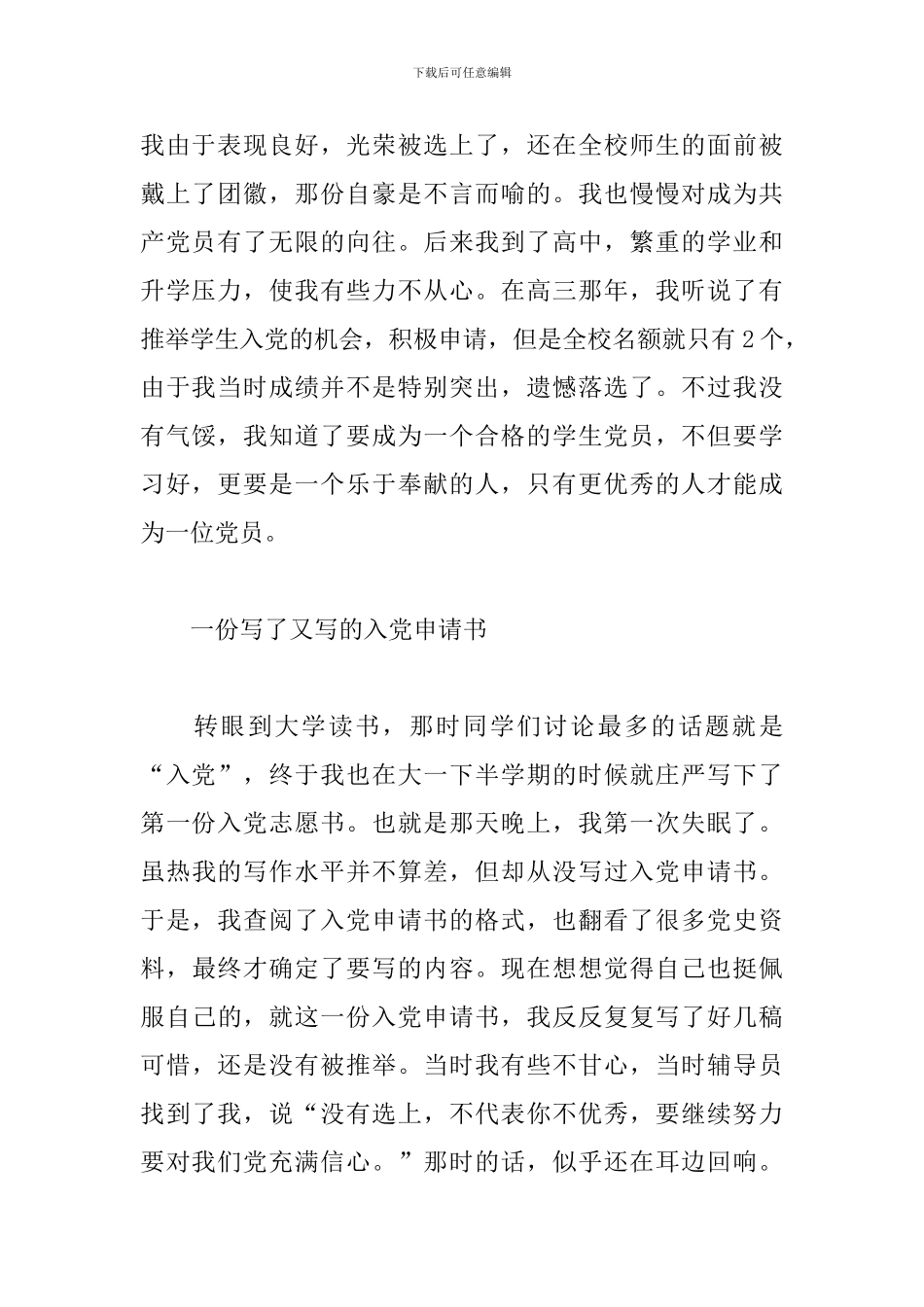 建党百年忆初心心得体会大全6篇_第2页