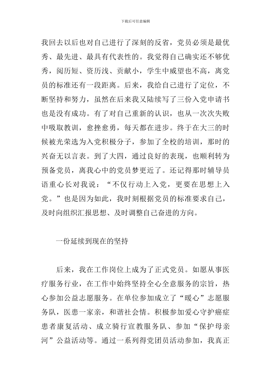 建党百年忆初心心得体会大全6篇_第3页