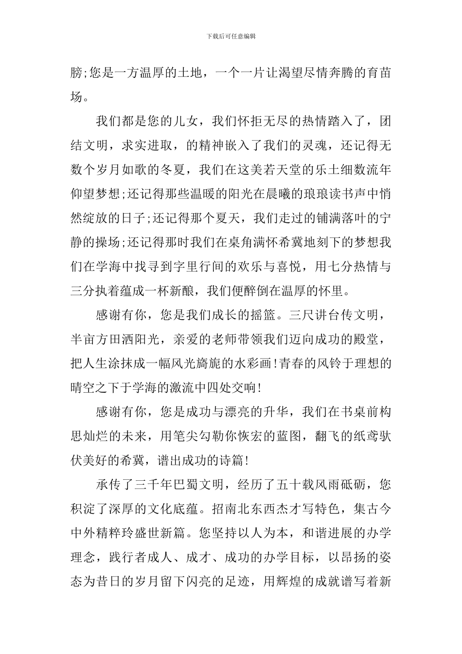 高中生感恩母校的演讲稿范文_第3页