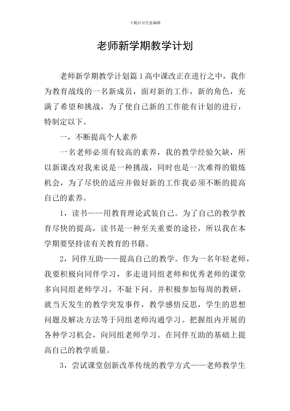教师新学期教学计划_第1页