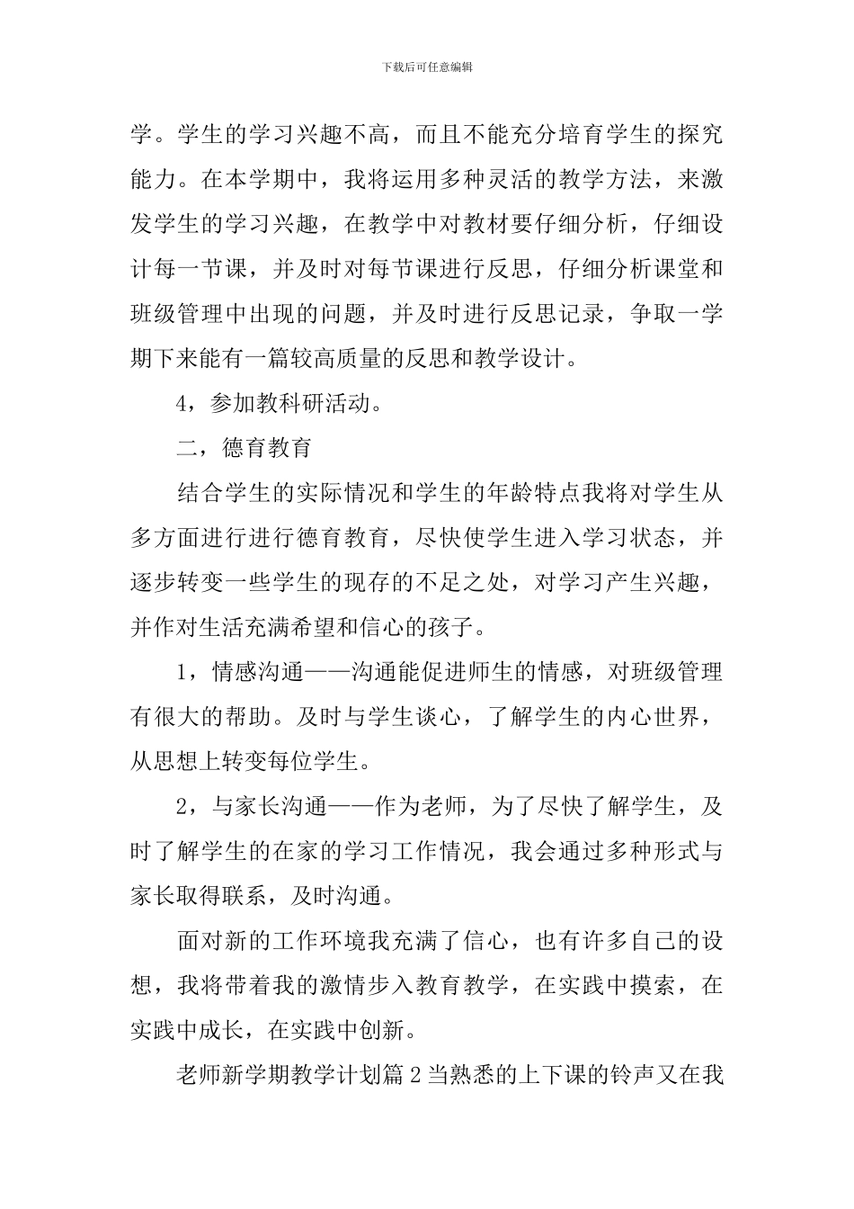 教师新学期教学计划_第2页