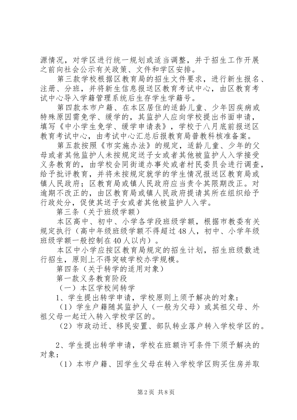 中小学学籍管理制度_第2页