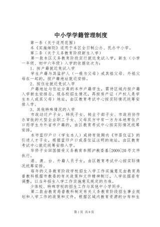 中小学学籍管理制度