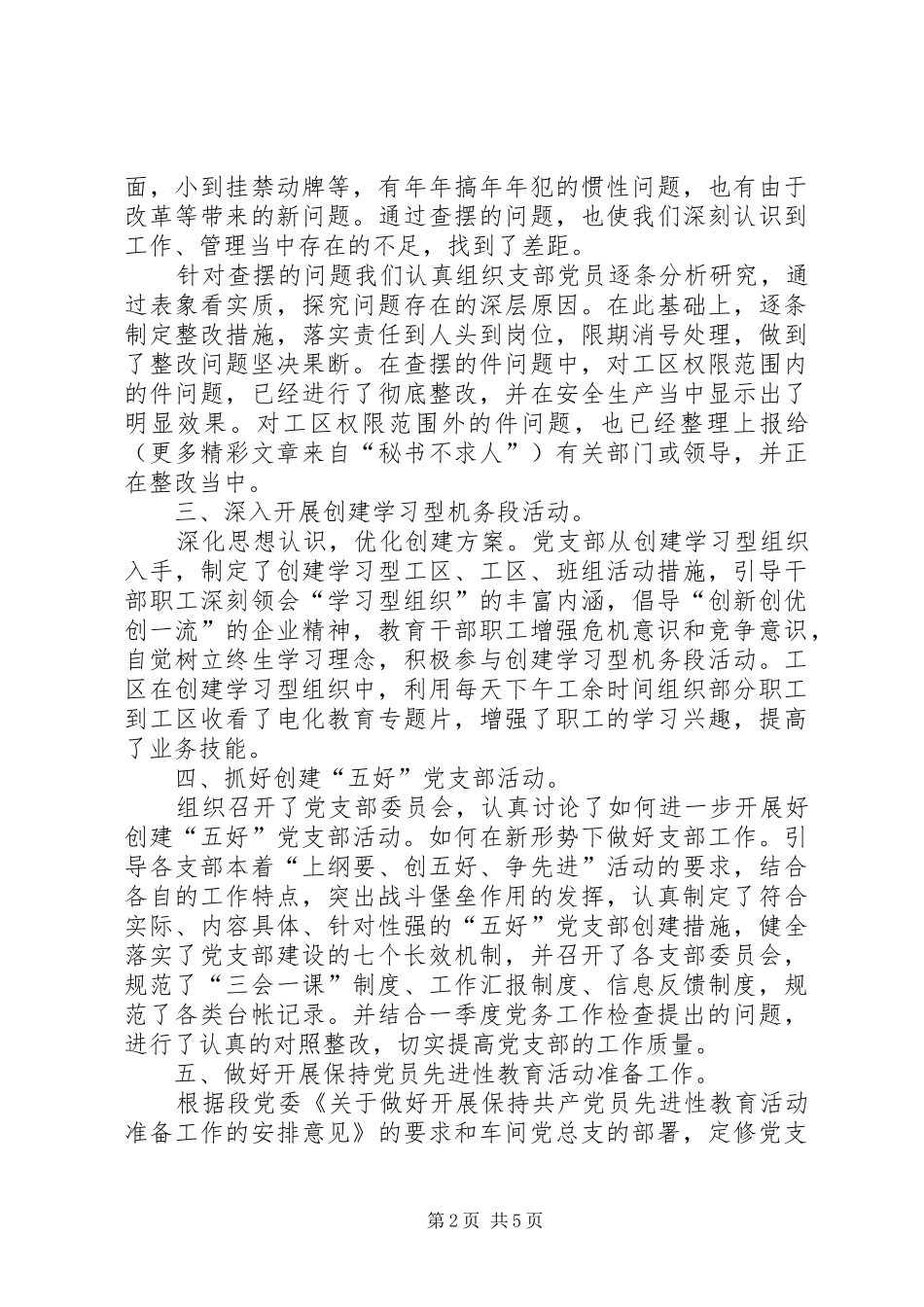 党支部第二季度总结_第2页