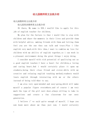 幼儿园教师英文自我介绍 