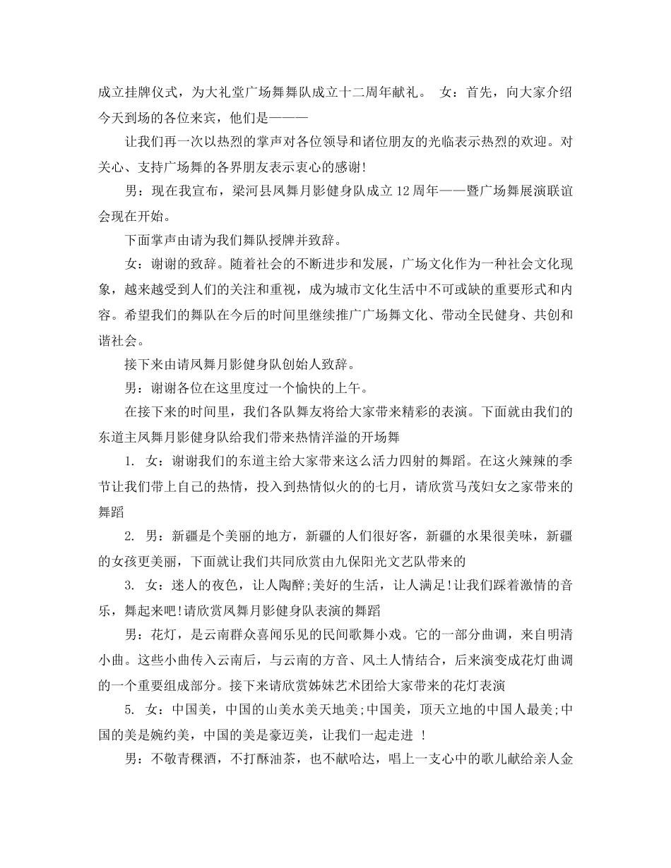 广场舞联谊会主持词 _第2页