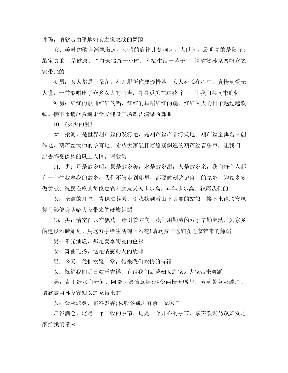 广场舞联谊会主持词 _第3页