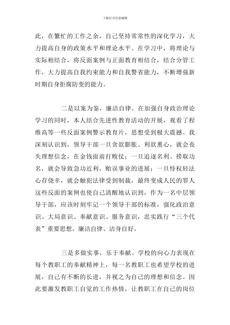 有关学习反腐倡廉个人心得体会2024年_第2页