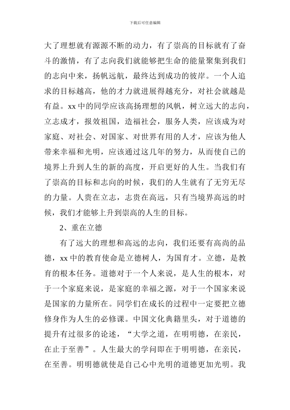 中学2024级高中新生大会讲话稿_第2页
