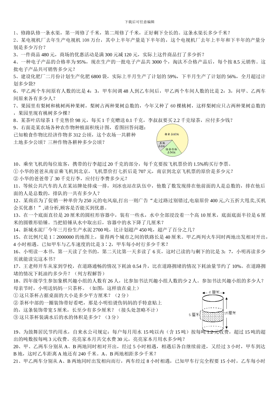 最新北师大六年级数学下学期《解决问题复习》题选_第1页