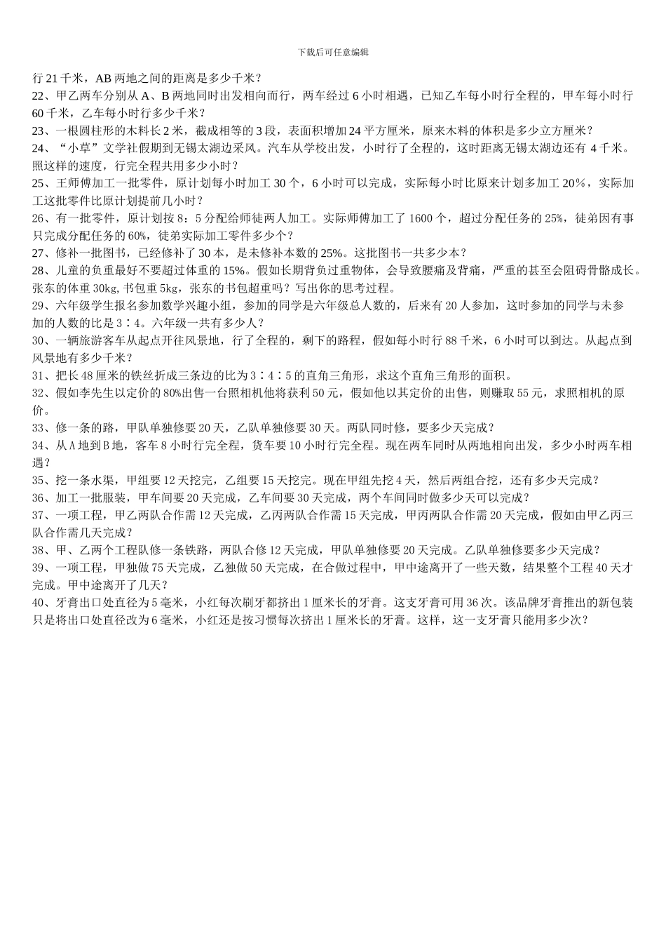 最新北师大六年级数学下学期《解决问题复习》题选_第2页