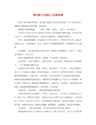 婚庆媒人在婚礼上的演讲稿 